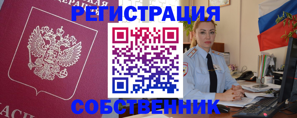 временная регистрация в Пущино